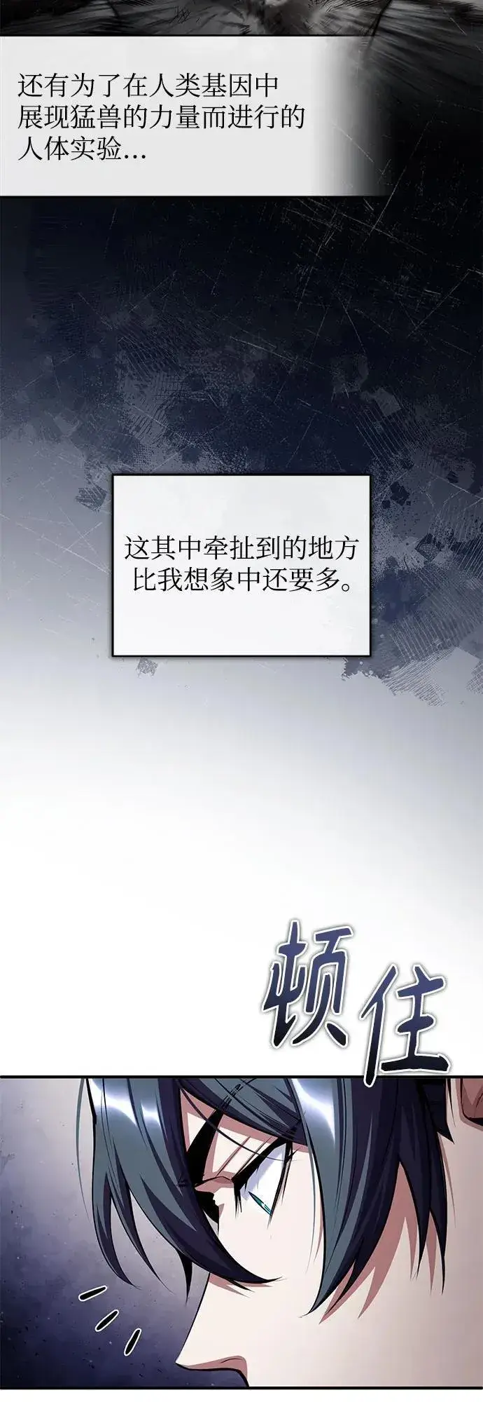漫画《魔法学院的伪装教师》[第82话] 提议第41张图