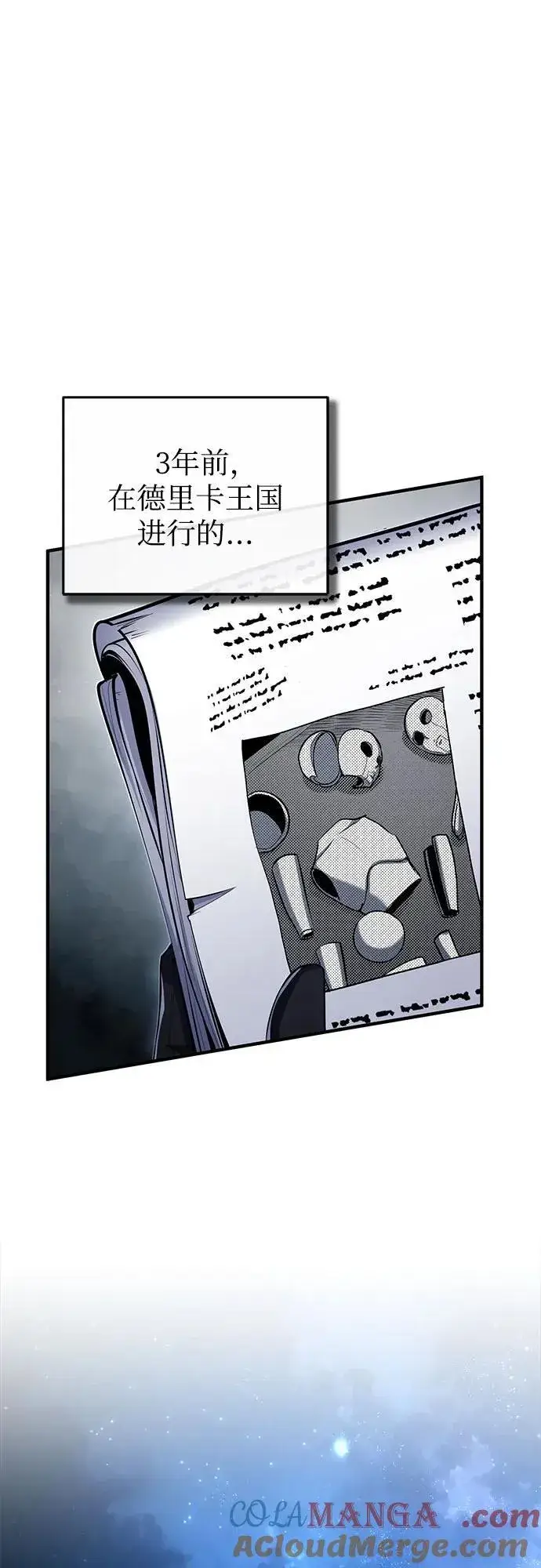 漫画《魔法学院的伪装教师》[第82话] 提议第43张图