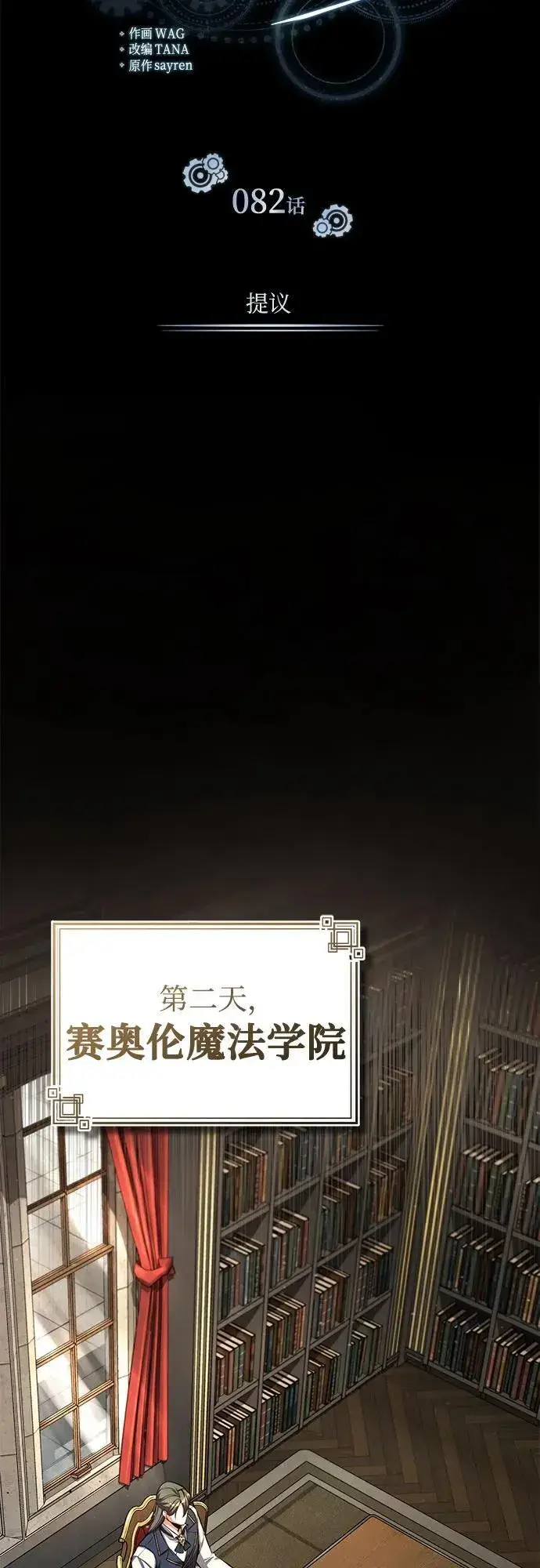 漫画《魔法学院的伪装教师》[第82话] 提议第45张图