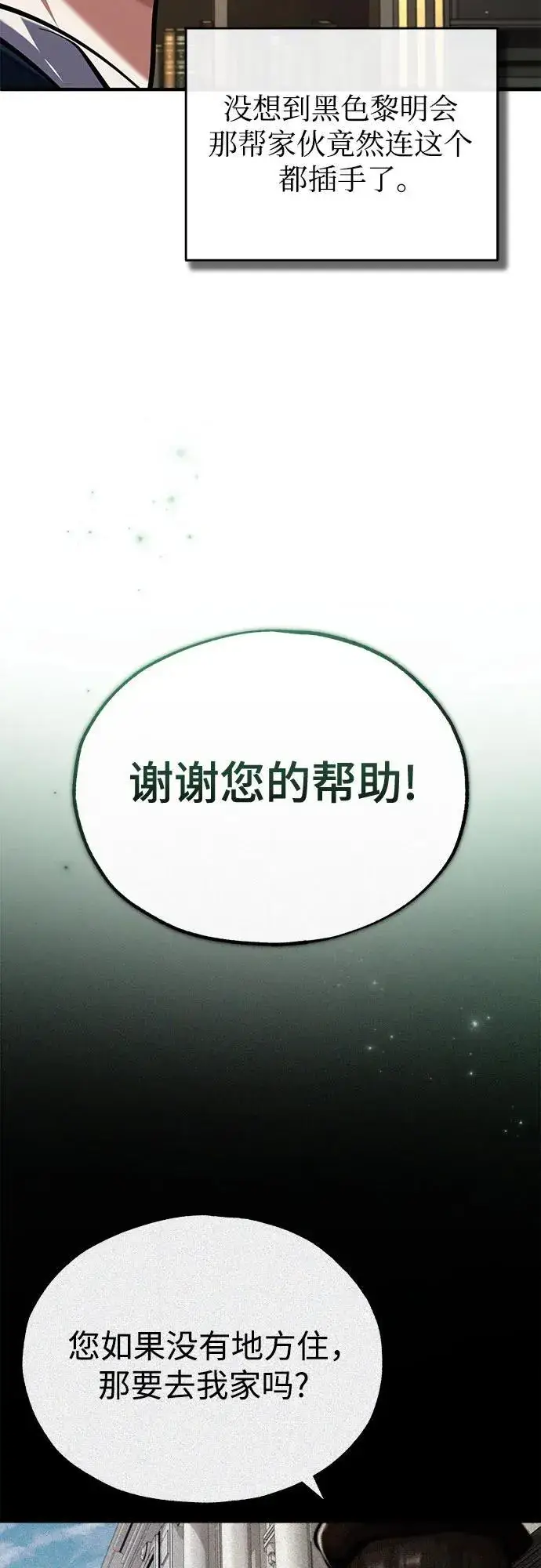 漫画《魔法学院的伪装教师》[第82话] 提议第47张图