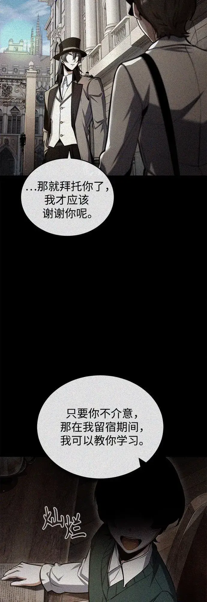 漫画《魔法学院的伪装教师》[第82话] 提议第48张图
