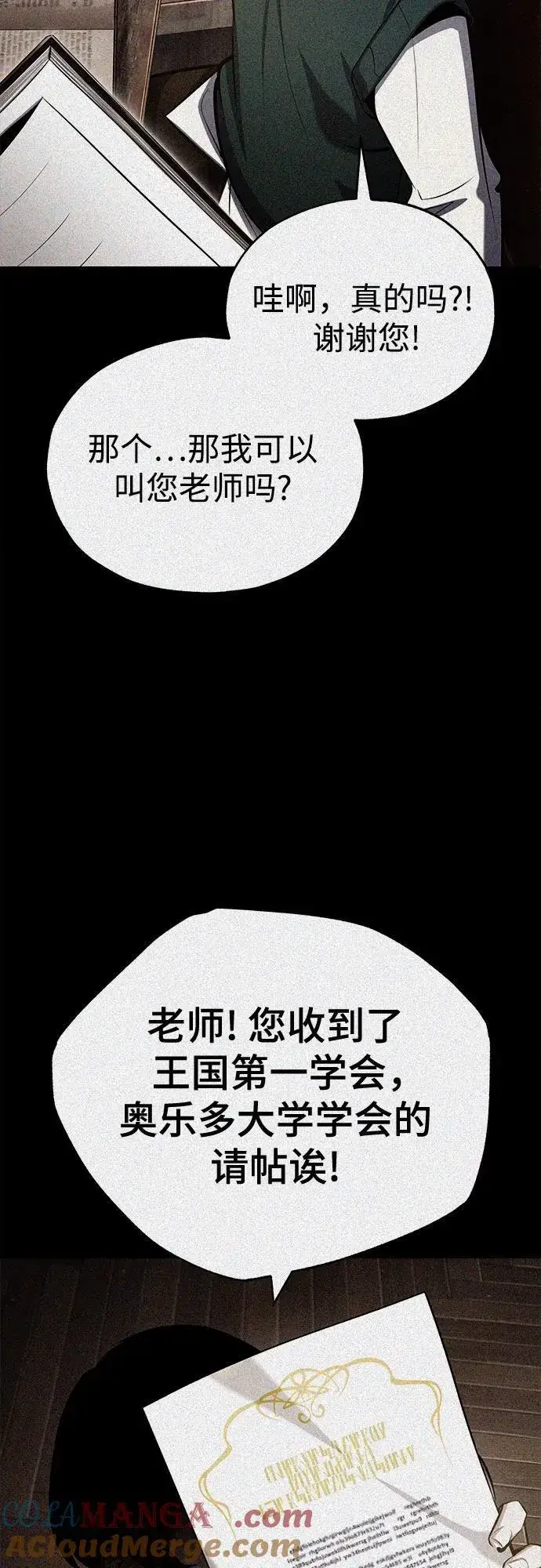 漫画《魔法学院的伪装教师》[第82话] 提议第49张图