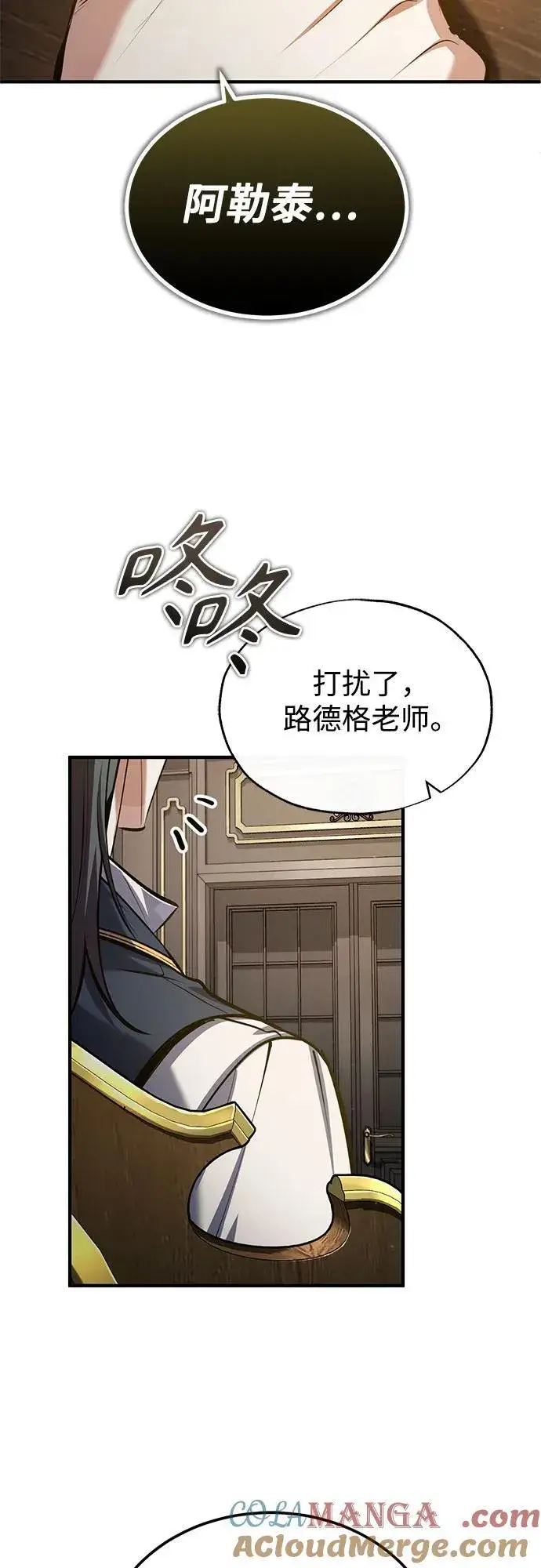 漫画《魔法学院的伪装教师》[第82话] 提议第52张图