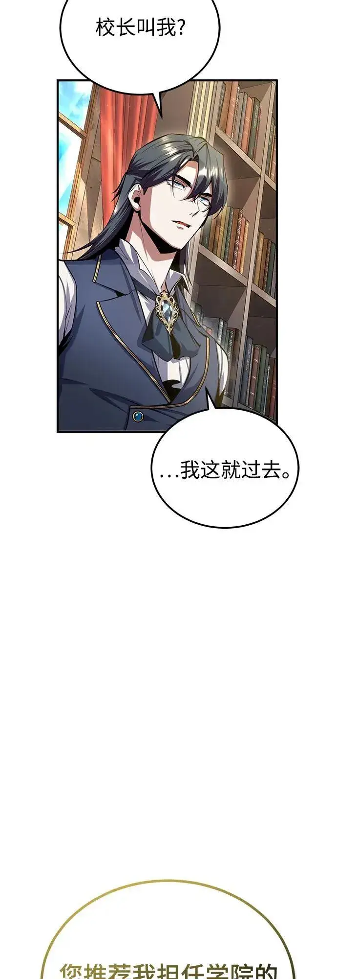 漫画《魔法学院的伪装教师》[第82话] 提议第54张图