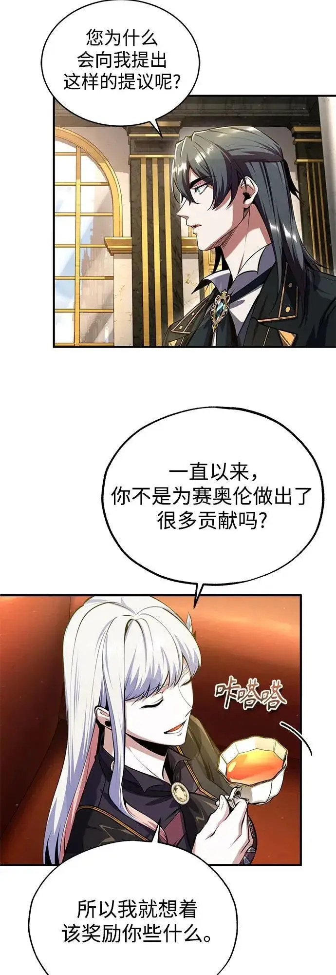 漫画《魔法学院的伪装教师》[第82话] 提议第56张图