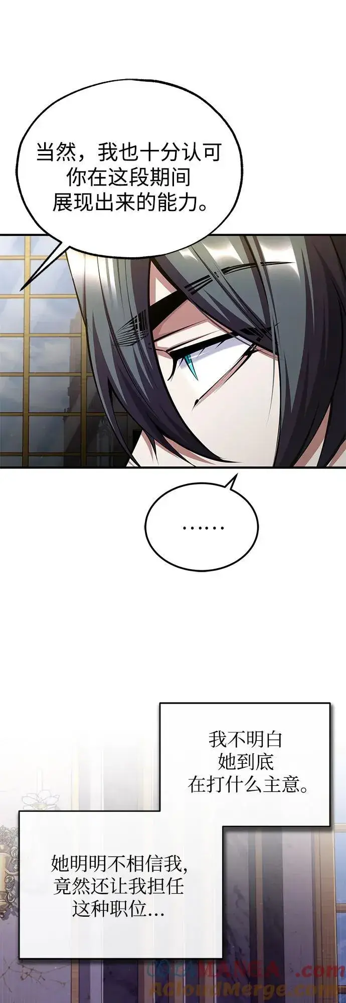 漫画《魔法学院的伪装教师》[第82话] 提议第58张图