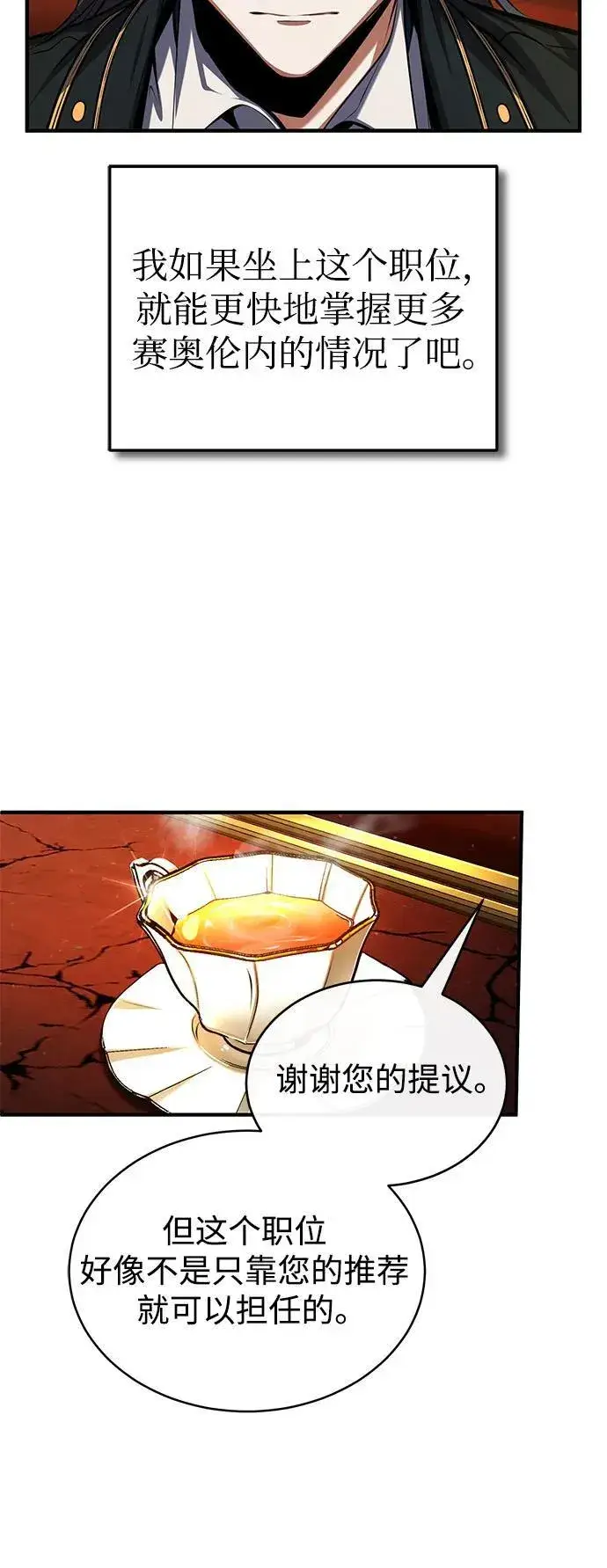 漫画《魔法学院的伪装教师》[第82话] 提议第60张图
