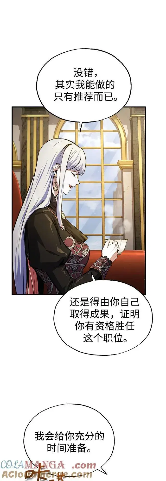 漫画《魔法学院的伪装教师》[第82话] 提议第61张图
