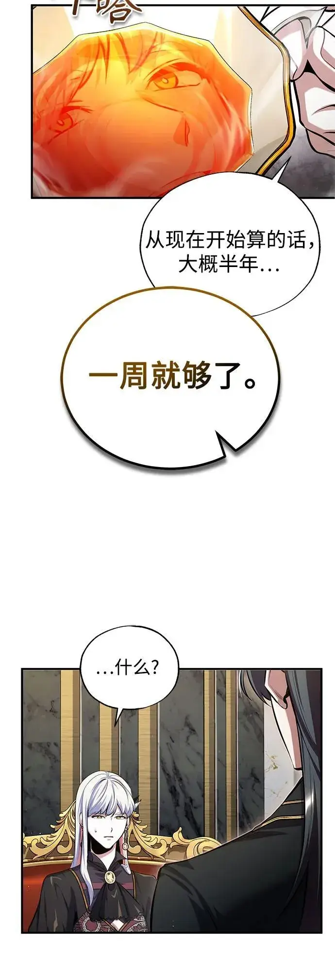 漫画《魔法学院的伪装教师》[第82话] 提议第62张图