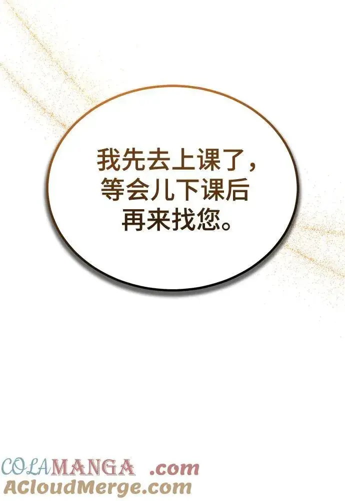 漫画《魔法学院的伪装教师》[第82话] 提议第64张图