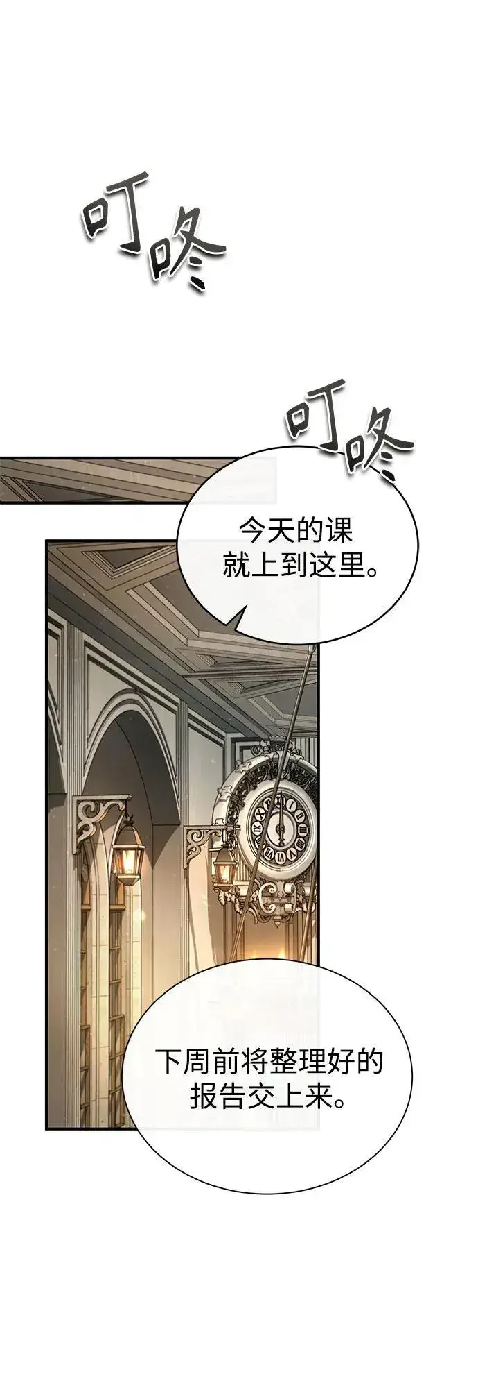 漫画《魔法学院的伪装教师》[第82话] 提议第65张图