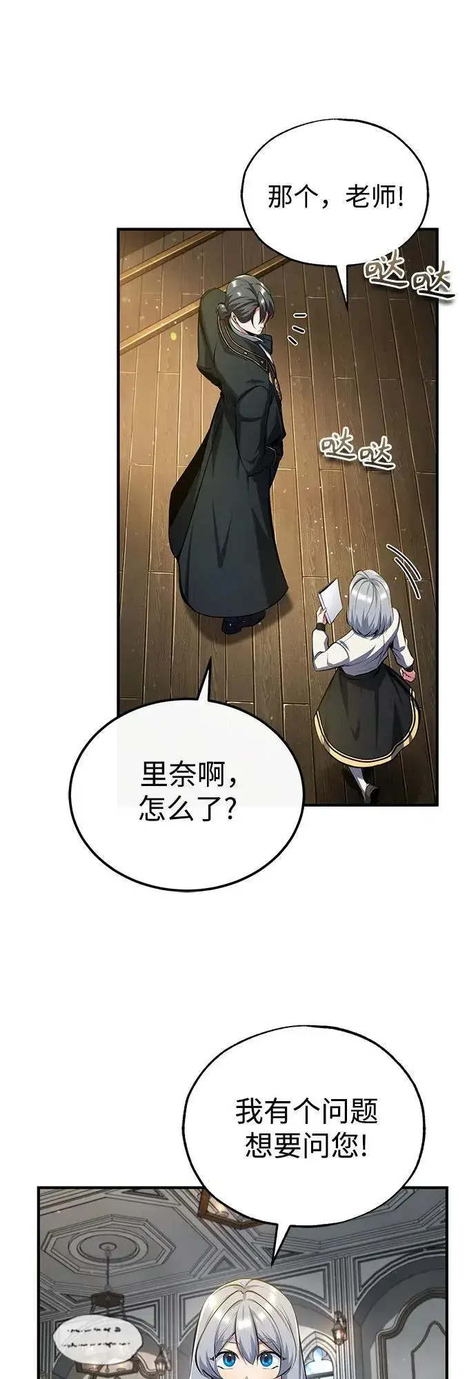 漫画《魔法学院的伪装教师》[第82话] 提议第66张图