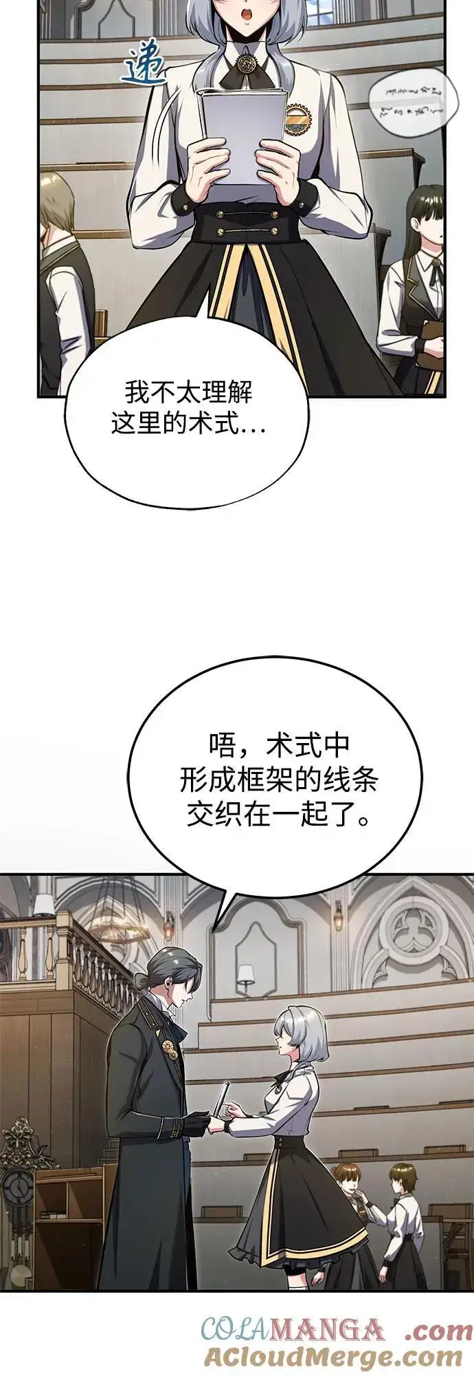 漫画《魔法学院的伪装教师》[第82话] 提议第67张图