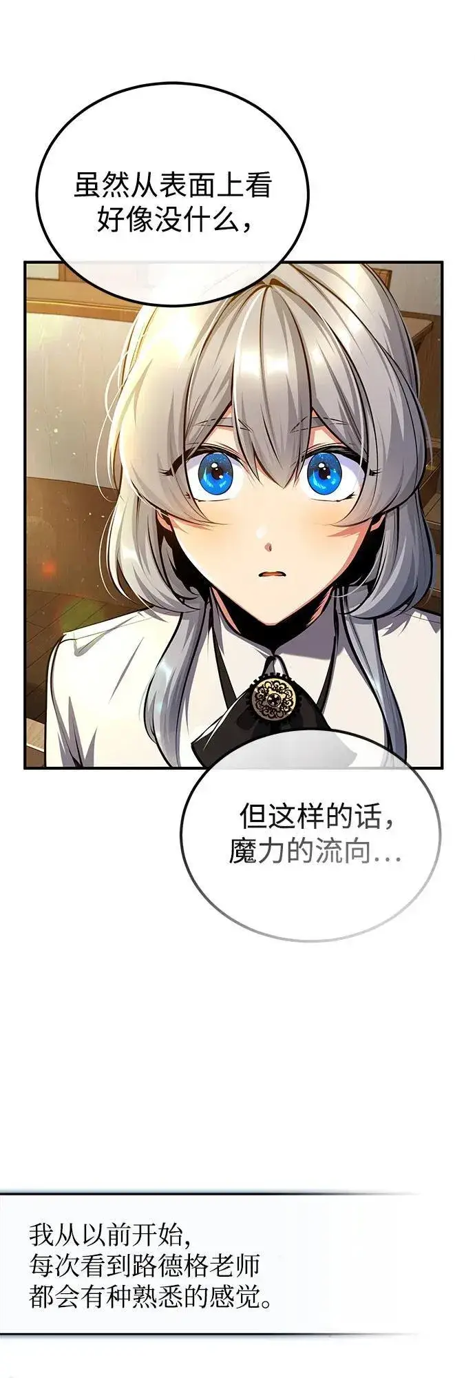 漫画《魔法学院的伪装教师》[第82话] 提议第68张图