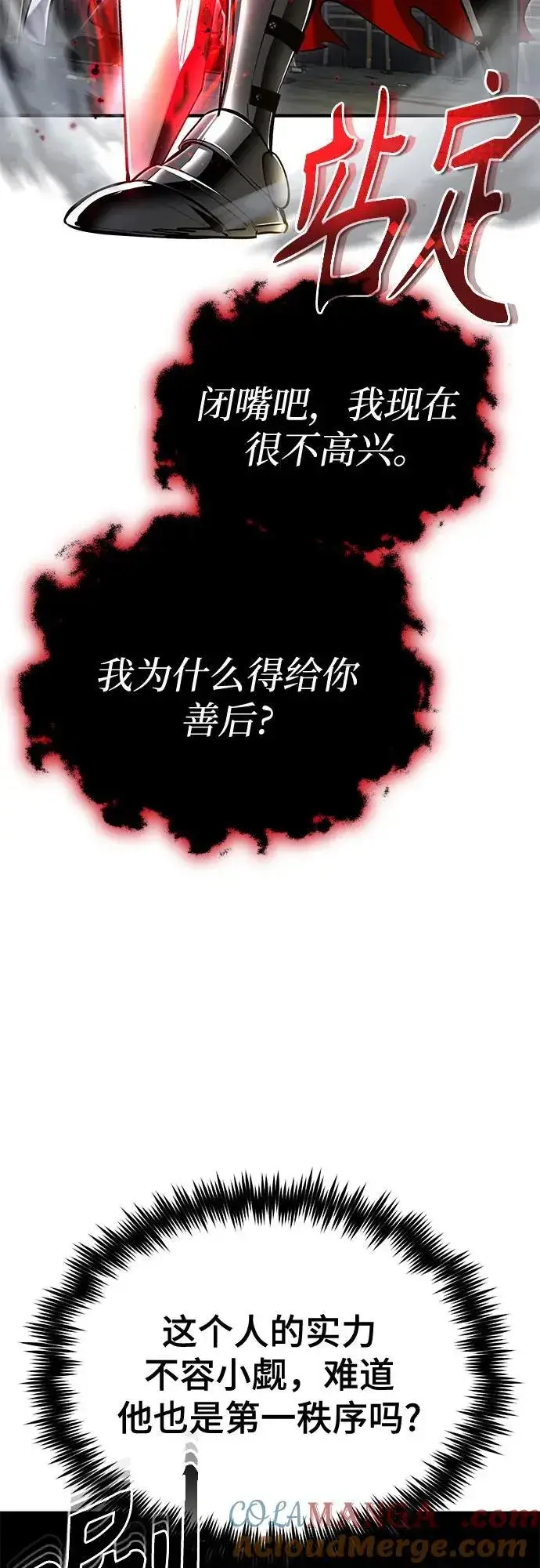 漫画《魔法学院的伪装教师》[第82话] 提议第7张图