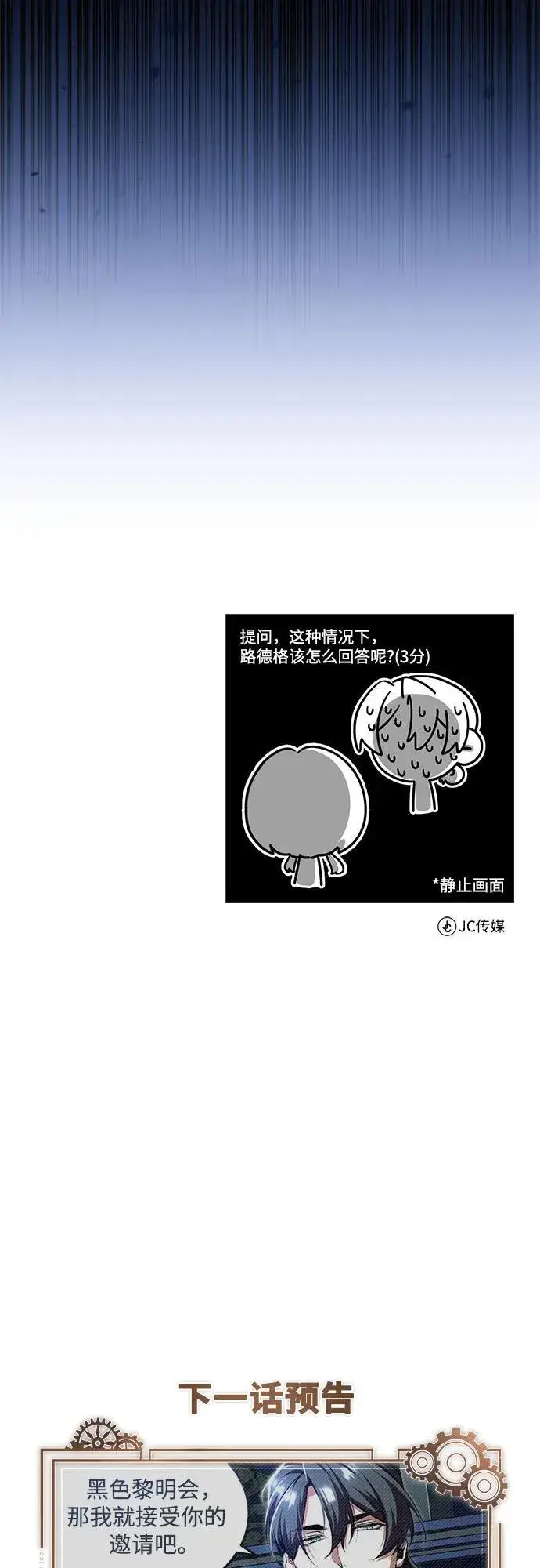 漫画《魔法学院的伪装教师》[第82话] 提议第71张图