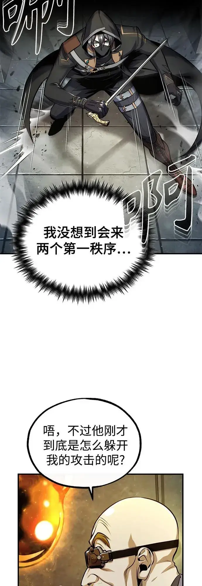 漫画《魔法学院的伪装教师》[第82话] 提议第8张图