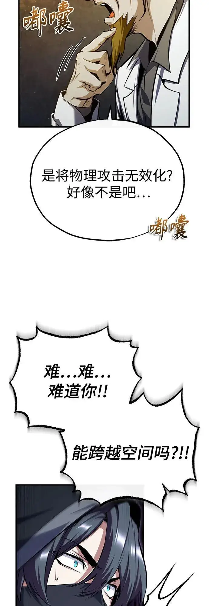 漫画《魔法学院的伪装教师》[第82话] 提议第9张图