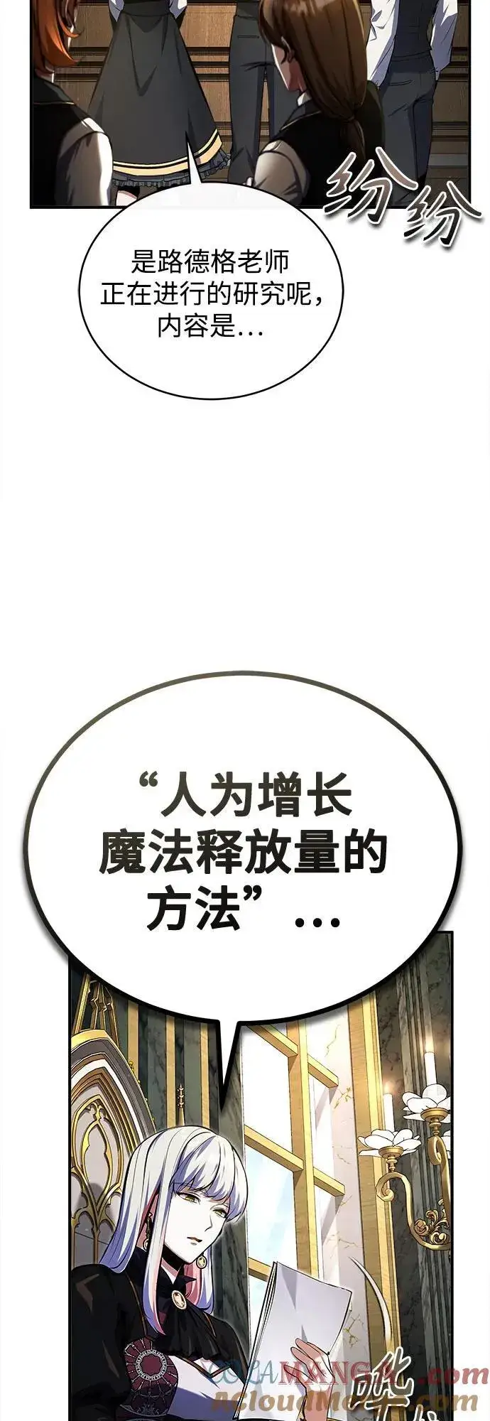 漫画《魔法学院的伪装教师》[第83话] 临床研究第10张图