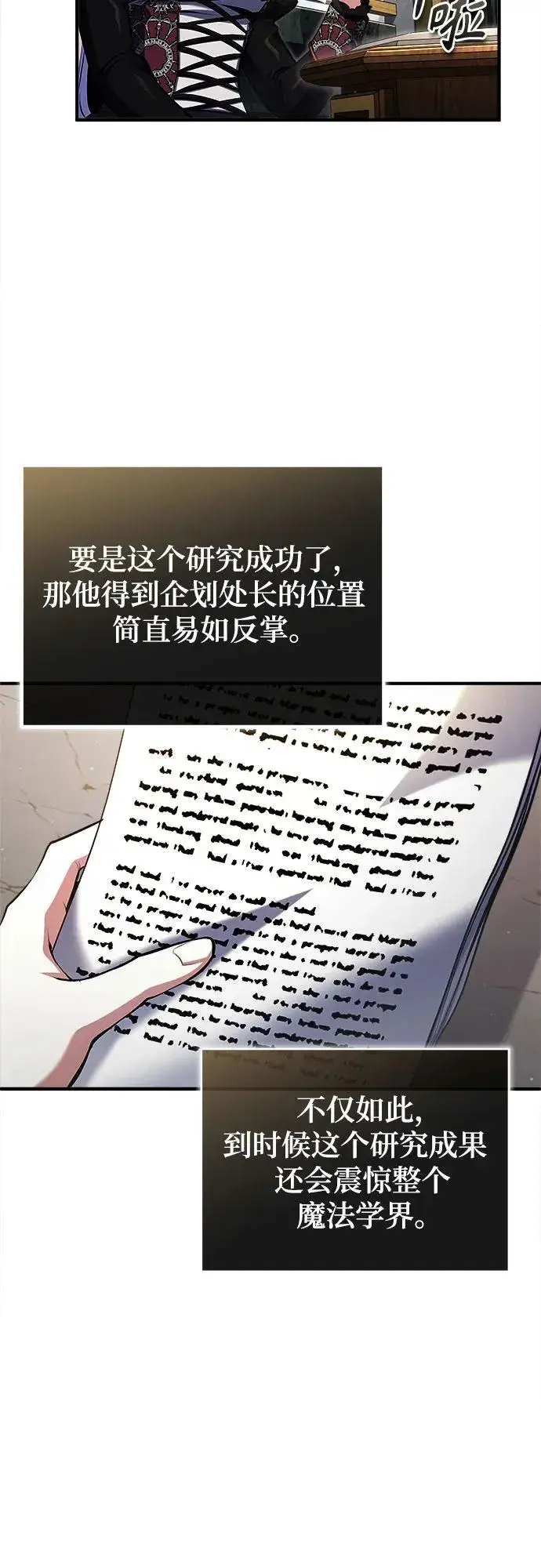 漫画《魔法学院的伪装教师》[第83话] 临床研究第11张图