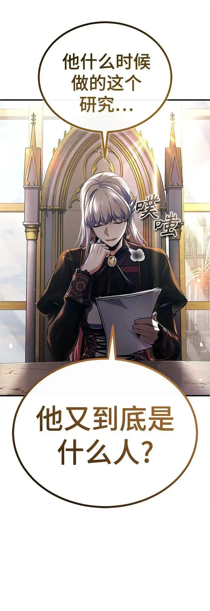 漫画《魔法学院的伪装教师》[第83话] 临床研究第12张图