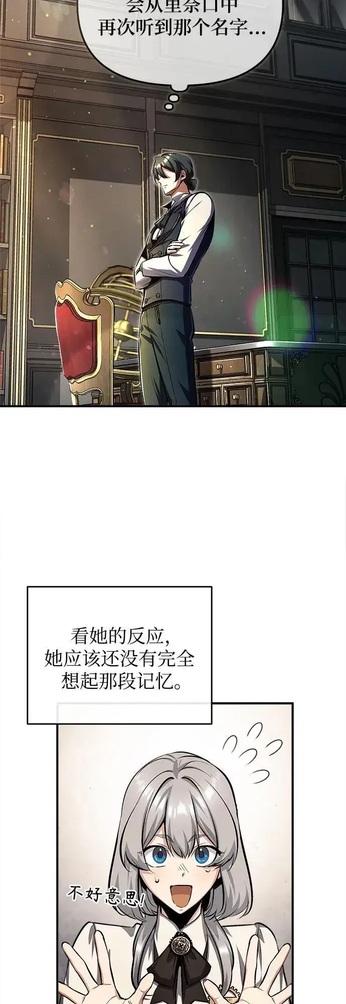 漫画《魔法学院的伪装教师》[第83话] 临床研究第14张图