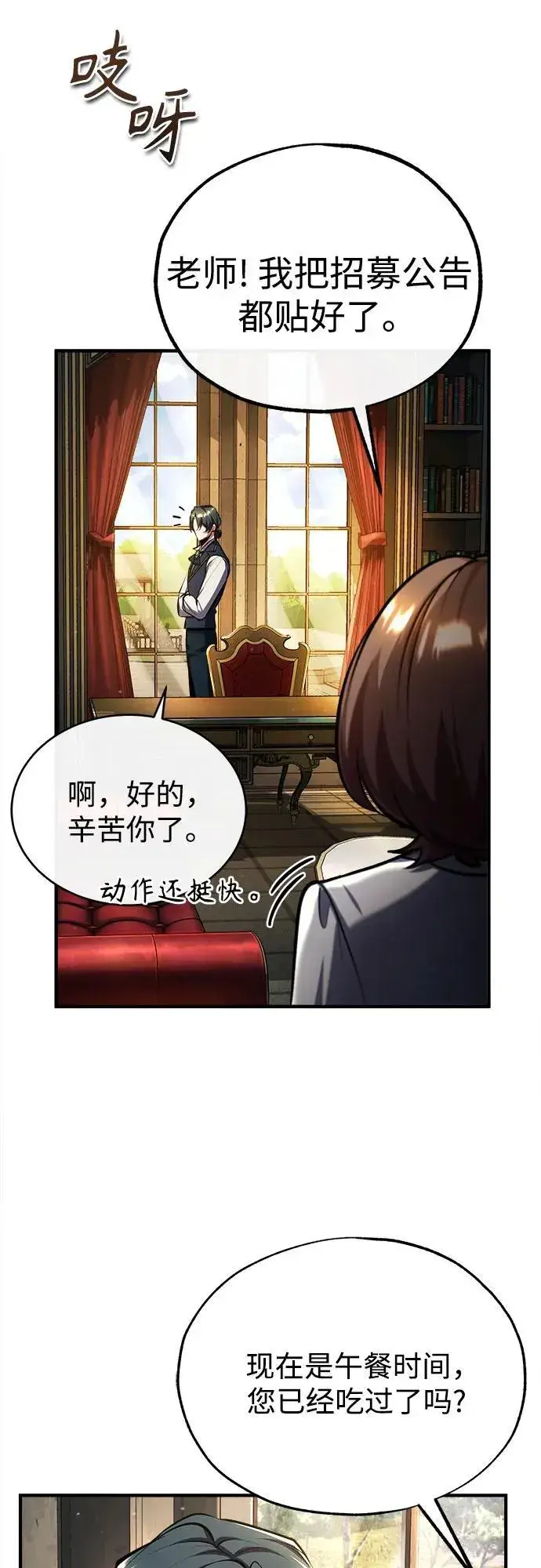 漫画《魔法学院的伪装教师》[第83话] 临床研究第17张图