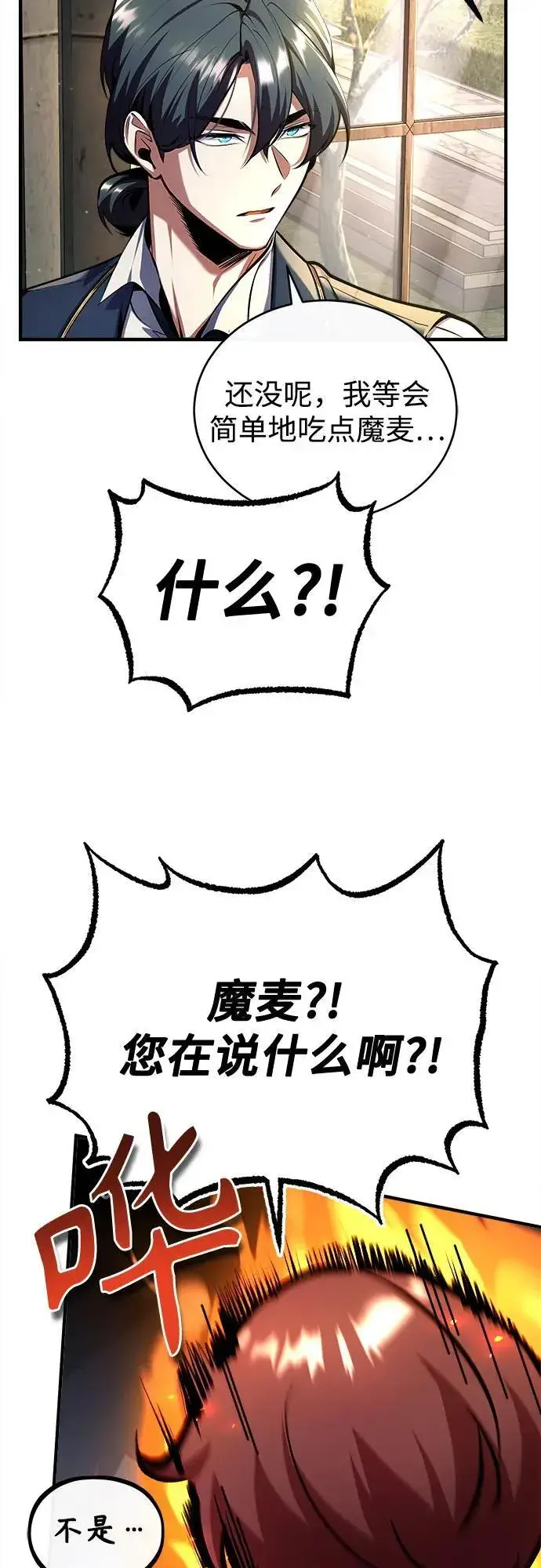 漫画《魔法学院的伪装教师》[第83话] 临床研究第18张图
