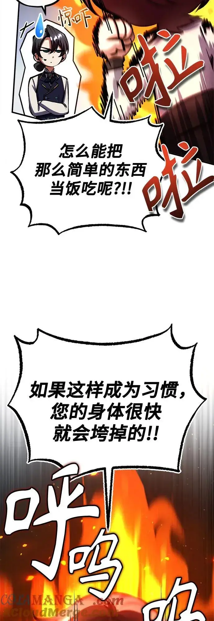 漫画《魔法学院的伪装教师》[第83话] 临床研究第19张图