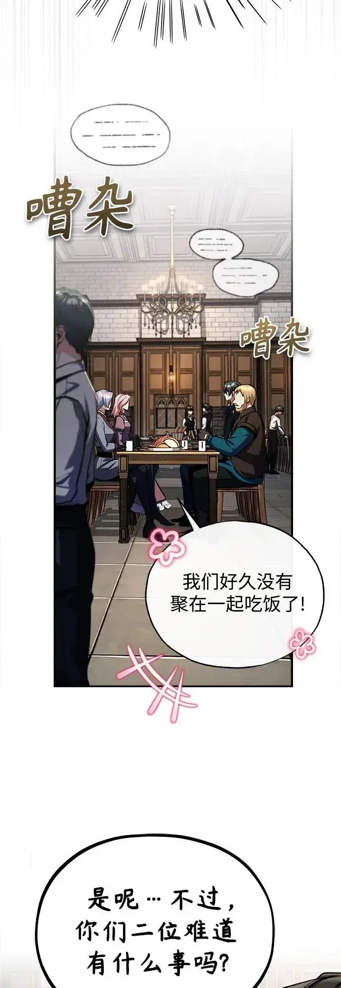 漫画《魔法学院的伪装教师》[第83话] 临床研究第21张图