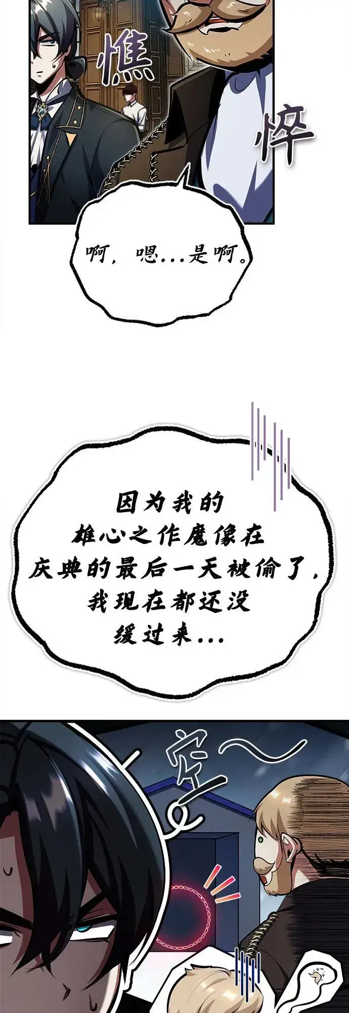 漫画《魔法学院的伪装教师》[第83话] 临床研究第23张图