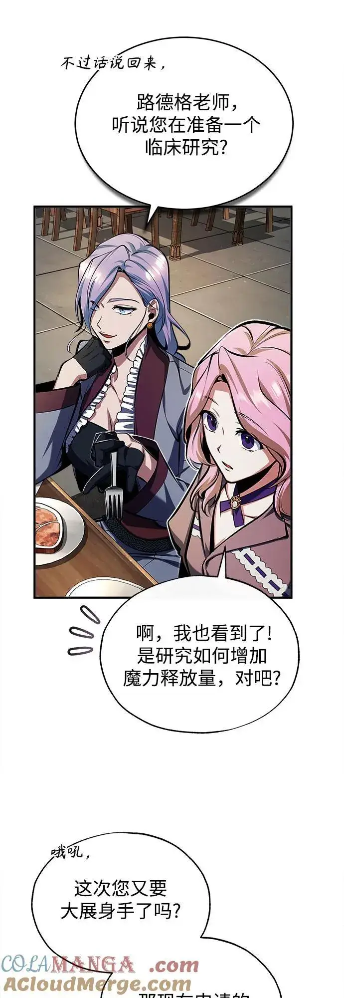 漫画《魔法学院的伪装教师》[第83话] 临床研究第25张图