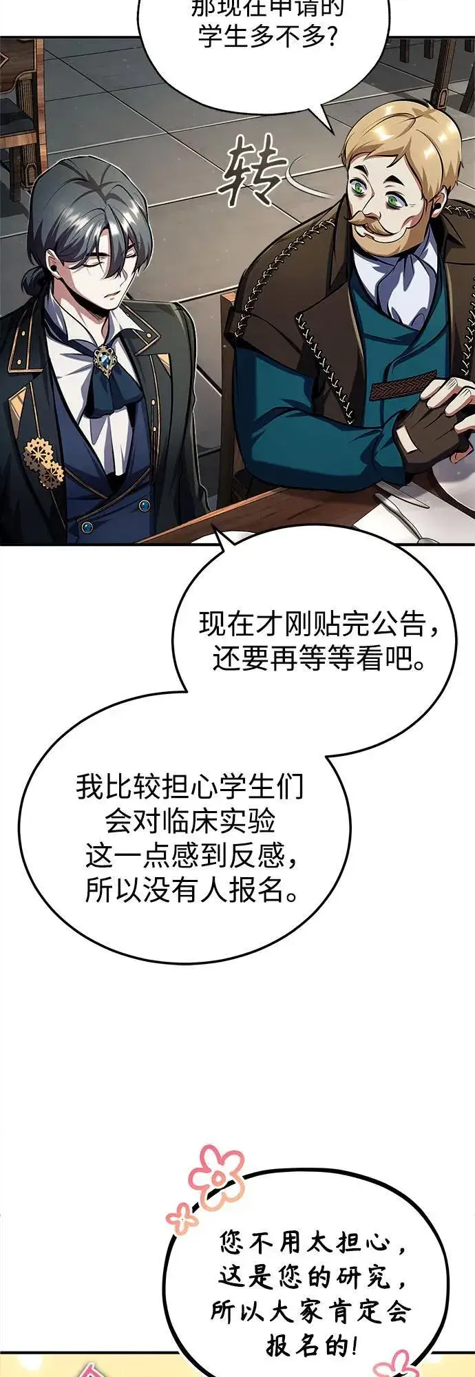 漫画《魔法学院的伪装教师》[第83话] 临床研究第26张图