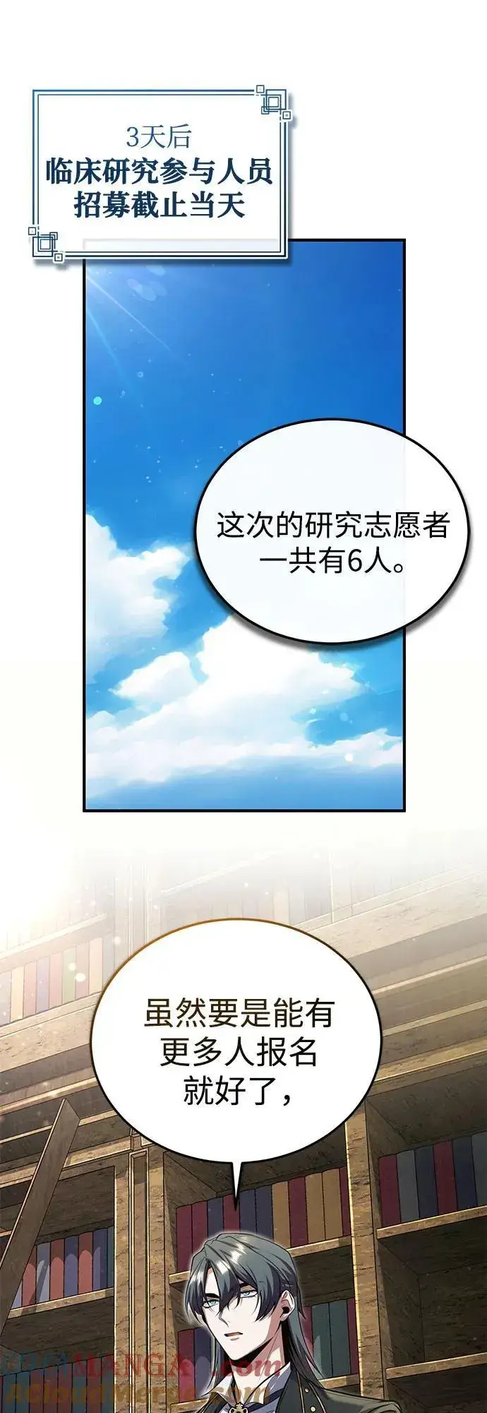 漫画《魔法学院的伪装教师》[第83话] 临床研究第28张图