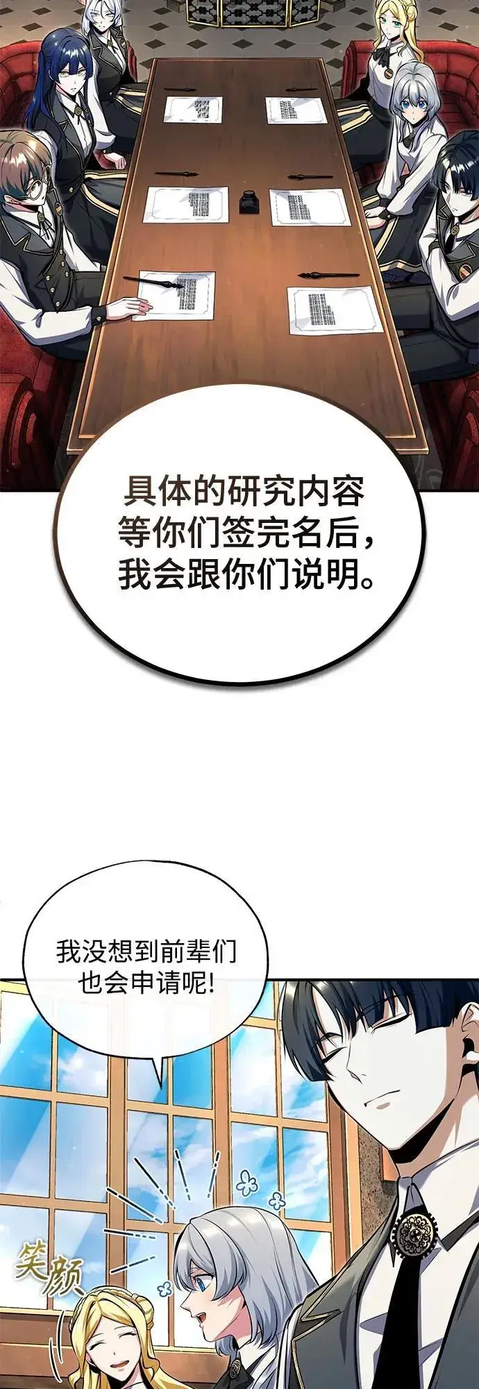 漫画《魔法学院的伪装教师》[第83话] 临床研究第30张图