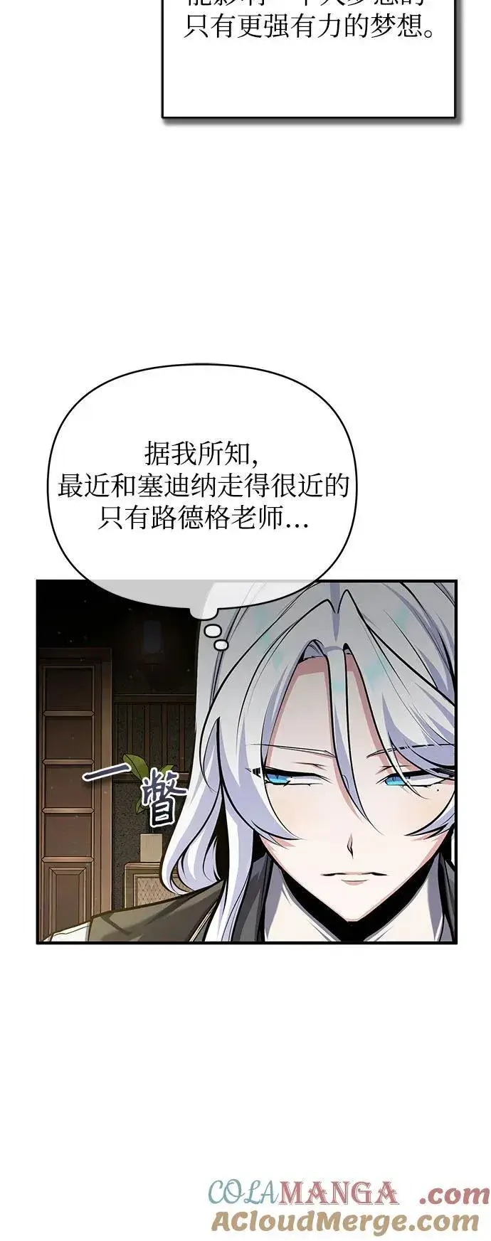 漫画《魔法学院的伪装教师》[第83话] 临床研究第37张图