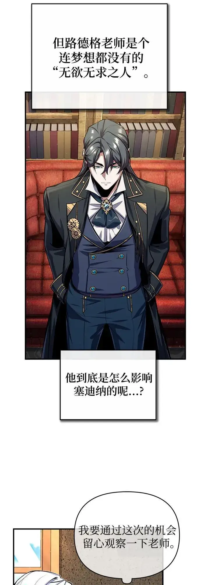 漫画《魔法学院的伪装教师》[第83话] 临床研究第38张图