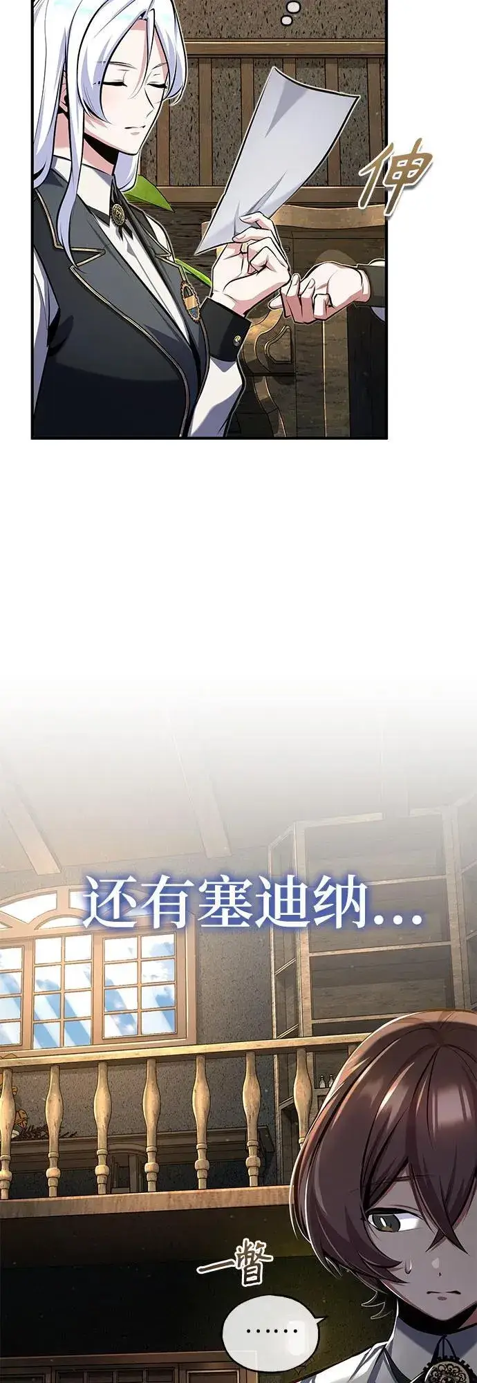 漫画《魔法学院的伪装教师》[第83话] 临床研究第39张图