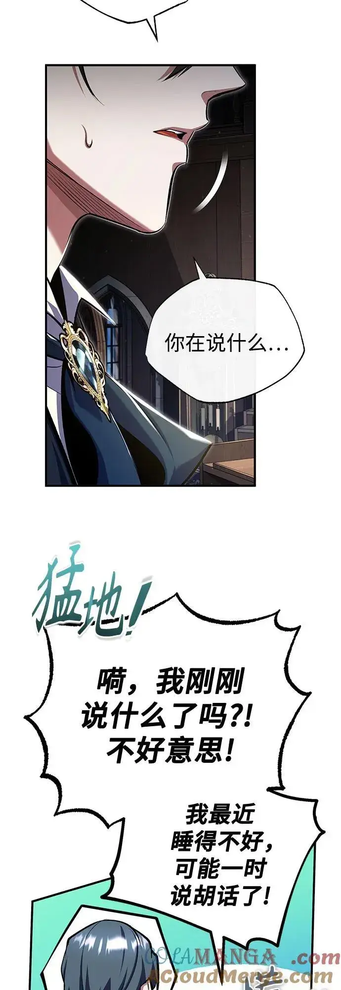 漫画《魔法学院的伪装教师》[第83话] 临床研究第4张图