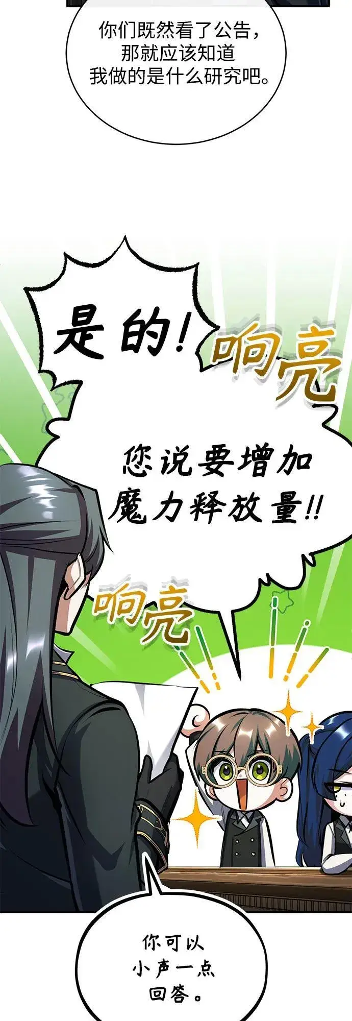 漫画《魔法学院的伪装教师》[第83话] 临床研究第41张图