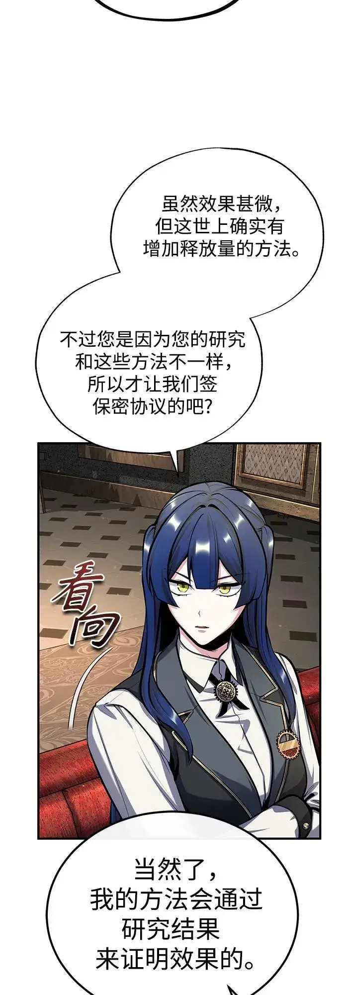 漫画《魔法学院的伪装教师》[第83话] 临床研究第42张图