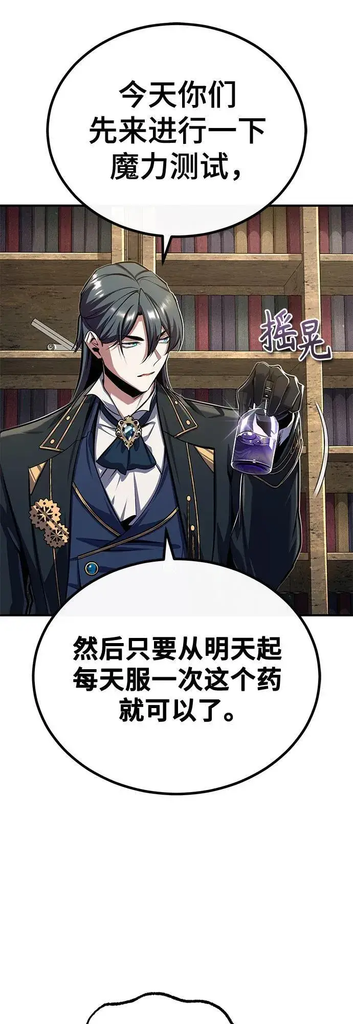 漫画《魔法学院的伪装教师》[第83话] 临床研究第44张图