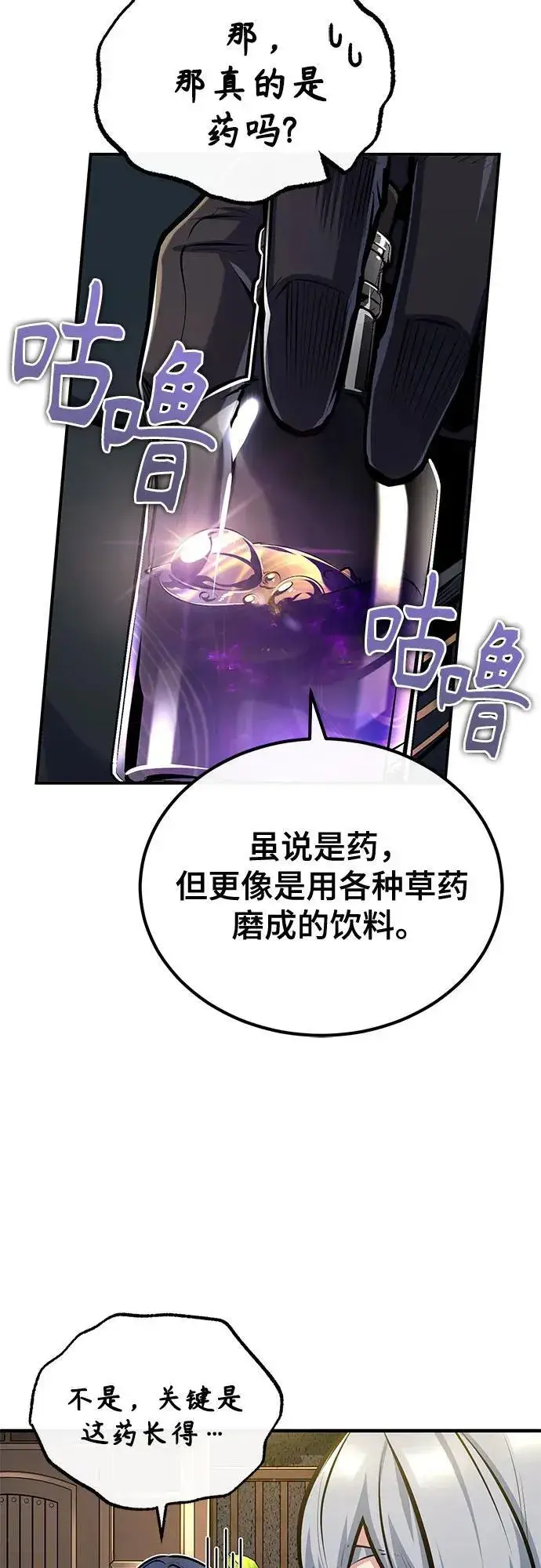 漫画《魔法学院的伪装教师》[第83话] 临床研究第45张图