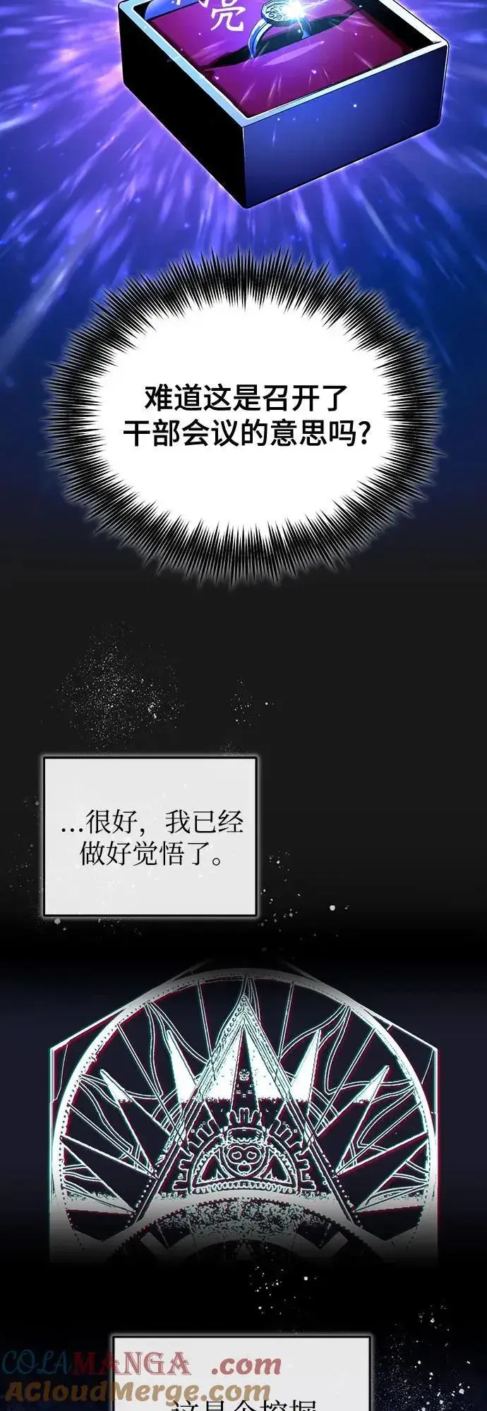 漫画《魔法学院的伪装教师》[第83话] 临床研究第52张图