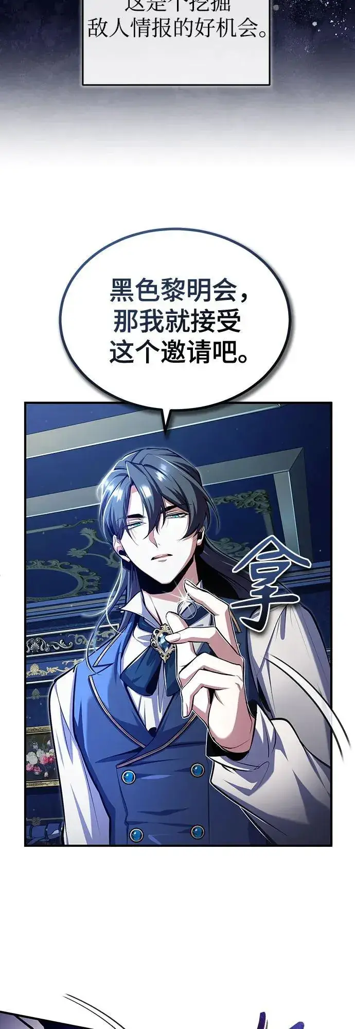 漫画《魔法学院的伪装教师》[第83话] 临床研究第53张图