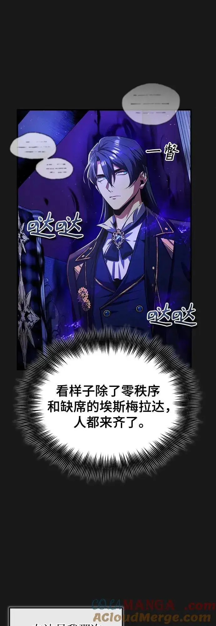 漫画《魔法学院的伪装教师》[第83话] 临床研究第58张图