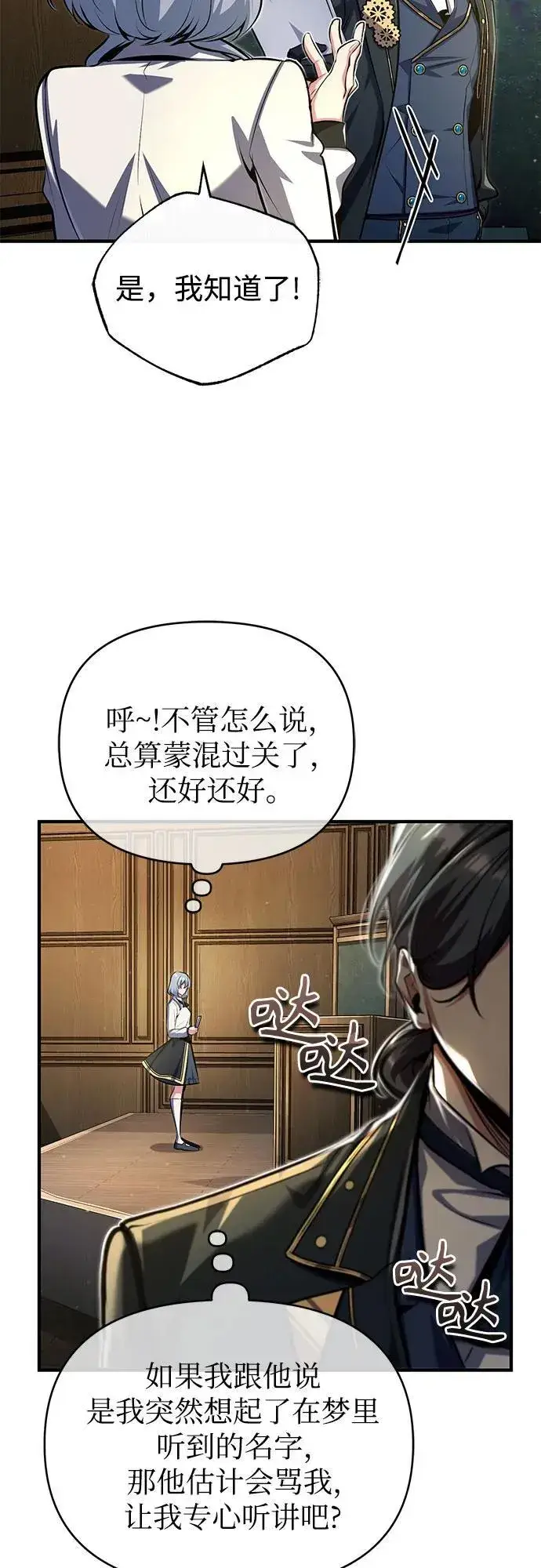 漫画《魔法学院的伪装教师》[第83话] 临床研究第6张图