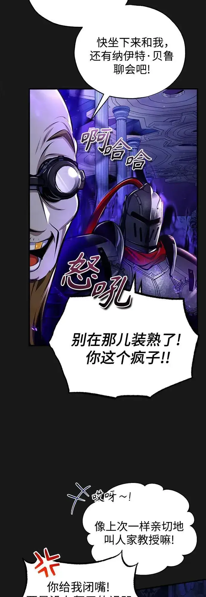 漫画《魔法学院的伪装教师》[第83话] 临床研究第60张图