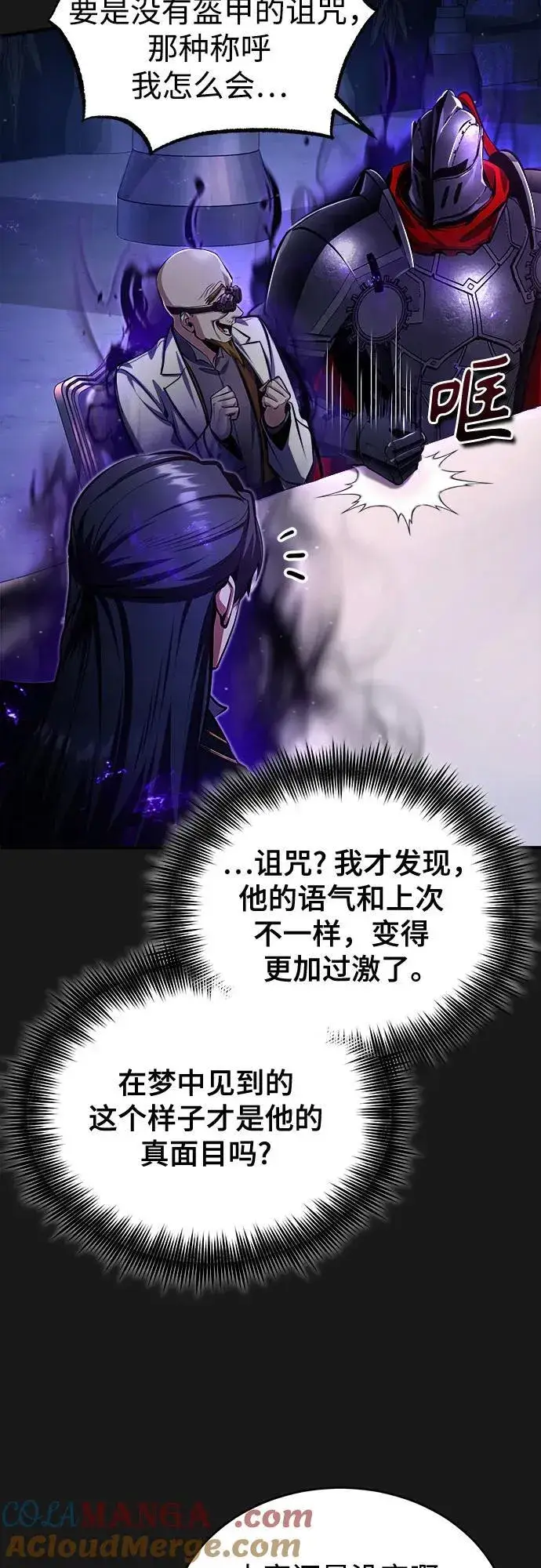 漫画《魔法学院的伪装教师》[第83话] 临床研究第61张图
