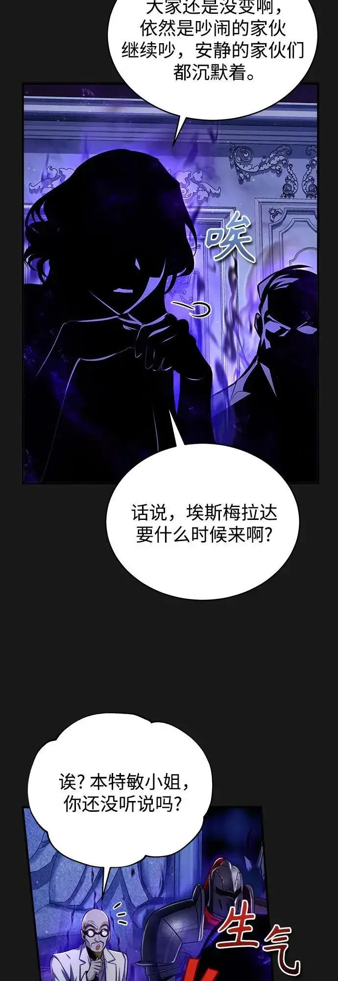 漫画《魔法学院的伪装教师》[第83话] 临床研究第62张图
